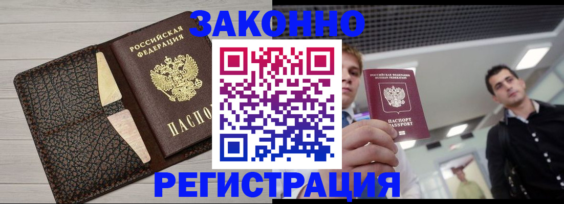 прописка законно в Рыбинске