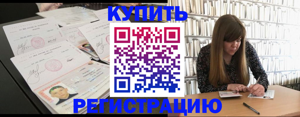 прописка 2025 в Рыбинске