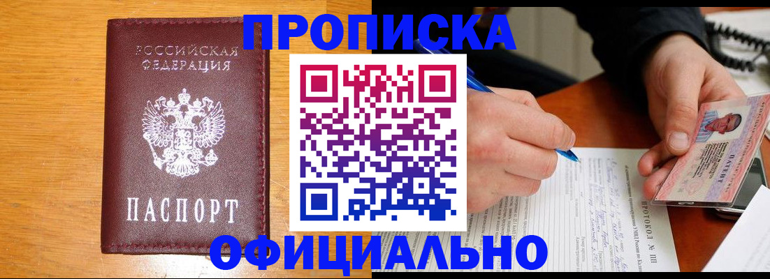 прописка для кредита в Рыбинске