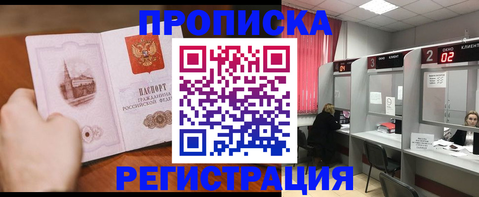 временная регистрация для школы в Рыбинске