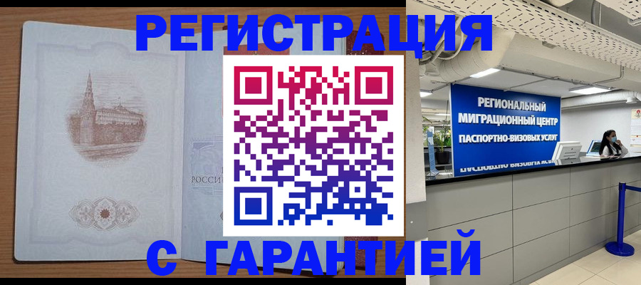 временная регистрация надежно в Рыбинске