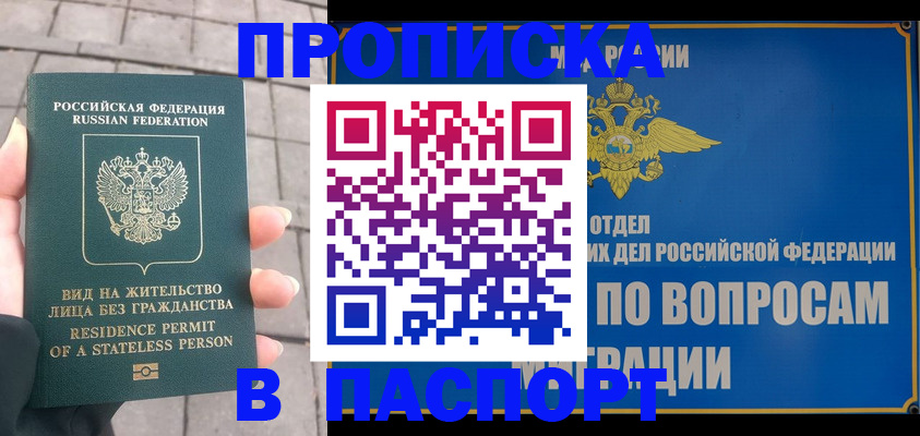 прописка гарантия в Рыбинске