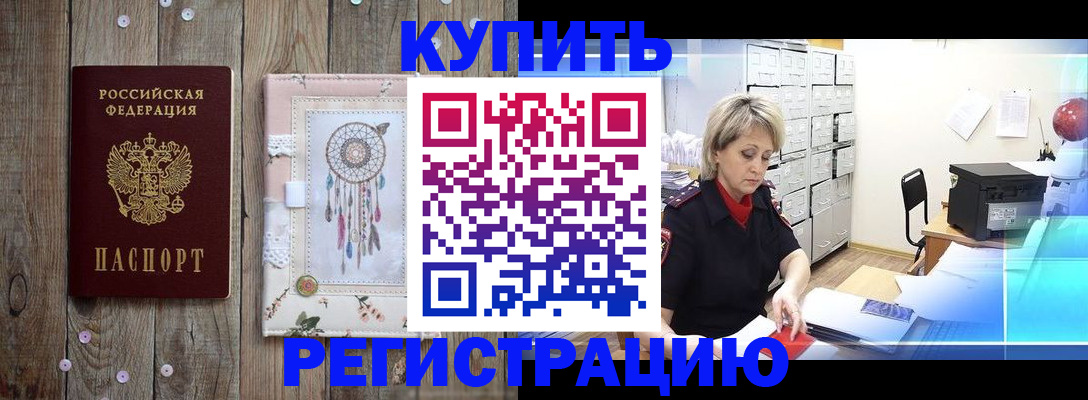 прописка в Рыбинске